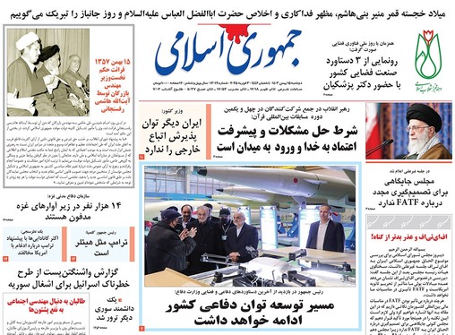 صفحه نخست روزنامه‌های کشور - سه‌شنبه ۱۶ بهمن ۱۴۰۳