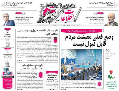 صفحه نخست روزنامه‌های کشور - سه‌شنبه ۱۶ بهمن ۱۴۰۳
