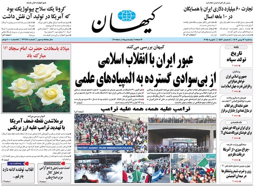 صفحه نخست روزنامه‌های کشور - سه‌شنبه ۱۶ بهمن ۱۴۰۳