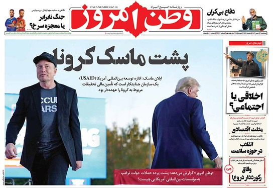 صفحه نخست روزنامه‌های کشور - سه‌شنبه ۱۶ بهمن ۱۴۰۳