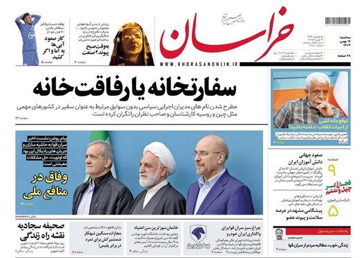 صفحه نخست روزنامه‌های کشور - سه‌شنبه ۱۶ بهمن ۱۴۰۳