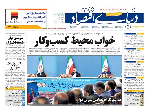 صفحه نخست روزنامه‌های کشور - سه‌شنبه ۱۶ بهمن ۱۴۰۳