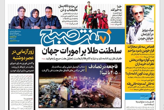 صفحه نخست روزنامه‌های کشور - سه‌شنبه ۱۶ بهمن ۱۴۰۳