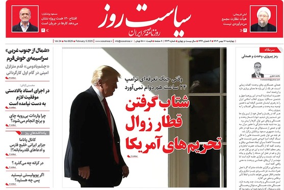 صفحه نخست روزنامه‌های کشور - چهارشنبه ۱۷ بهمن ۱۴۰۳