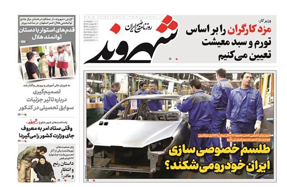 صفحه نخست روزنامه‌های کشور - چهارشنبه ۱۷ بهمن ۱۴۰۳