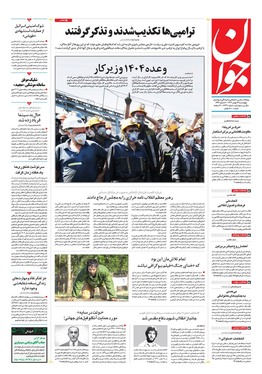 صفحه نخست روزنامه‌های کشور - چهارشنبه ۱۷ بهمن ۱۴۰۳