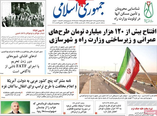 صفحه نخست روزنامه‌های کشور - چهارشنبه ۱۷ بهمن ۱۴۰۳