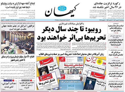 صفحه نخست روزنامه‌های کشور - چهارشنبه ۱۷ بهمن ۱۴۰۳