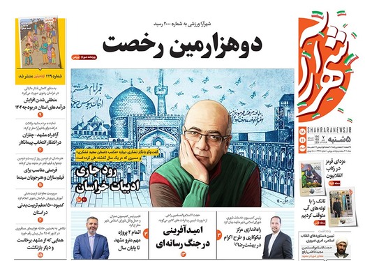 صفحه نخست روزنامه‌های کشور - پنجشنبه ۱۸ بهمن ۱۴۰۳