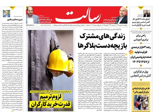 صفحه نخست روزنامه‌های کشور - پنجشنبه ۱۸ بهمن ۱۴۰۳