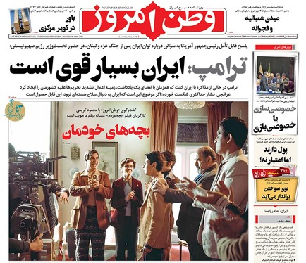 صفحه نخست روزنامه‌های کشور - پنجشنبه ۱۸ بهمن ۱۴۰۳