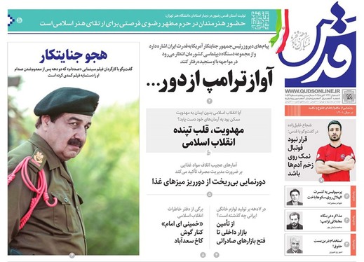 صفحه نخست روزنامه‌های کشور - پنجشنبه ۱۸ بهمن ۱۴۰۳