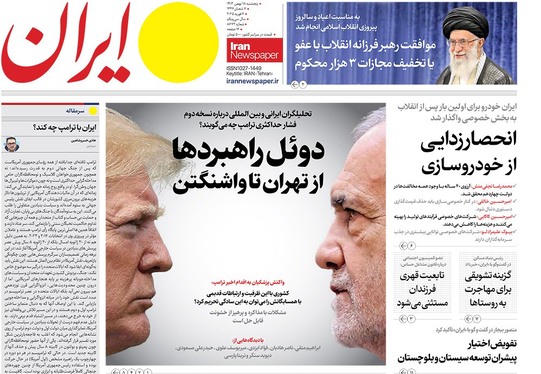 صفحه نخست روزنامه‌های کشور - پنجشنبه ۱۸ بهمن ۱۴۰۳