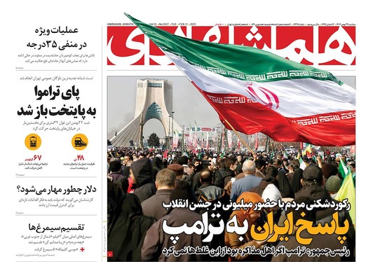 صفحه نخست روزنامه‌های کشور - سه‌شنبه ۲۳ بهمن ۱۴۰۳