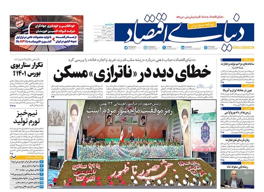 صفحه نخست روزنامه‌های کشور - سه‌شنبه ۲۳ بهمن ۱۴۰۳