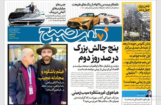 صفحه نخست روزنامه‌های کشور - سه‌شنبه ۲۳ بهمن ۱۴۰۳