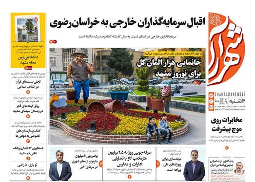 صفحه نخست روزنامه‌های کشور - چهارشنبه ۲۴ بهمن ۱۴۰۳