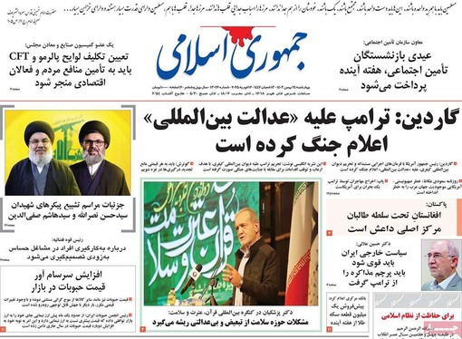 صفحه نخست روزنامه‌های کشور - چهارشنبه ۲۴ بهمن ۱۴۰۳