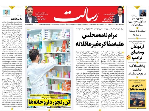 صفحه نخست روزنامه‌های کشور - چهارشنبه ۲۴ بهمن ۱۴۰۳