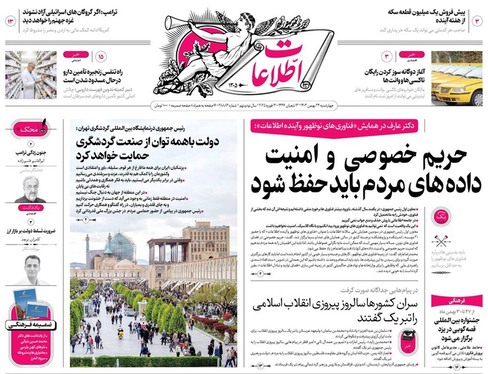 صفحه نخست روزنامه‌های کشور - چهارشنبه ۲۴ بهمن ۱۴۰۳