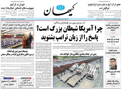 صفحه نخست روزنامه‌های کشور - چهارشنبه ۲۴ بهمن ۱۴۰۳