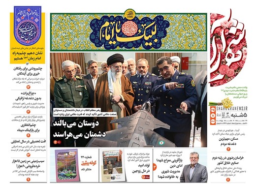 صفحه نخست روزنامه‌های کشور - پنجشنبه ۲۵ بهمن ۱۴۰۳