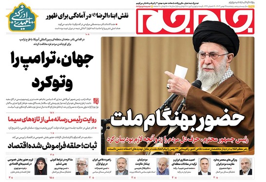 صفحه نخست روزنامه‌های کشور - پنجشنبه ۲۵ بهمن ۱۴۰۳