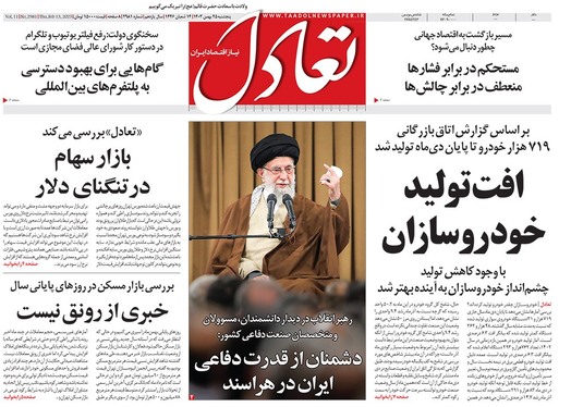 صفحه نخست روزنامه‌های کشور - پنجشنبه ۲۵ بهمن ۱۴۰۳