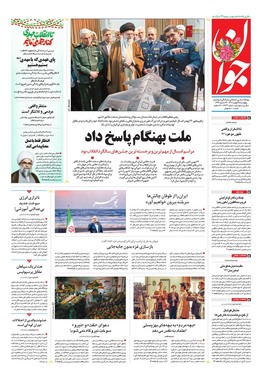 صفحه نخست روزنامه‌های کشور - پنجشنبه ۲۵ بهمن ۱۴۰۳