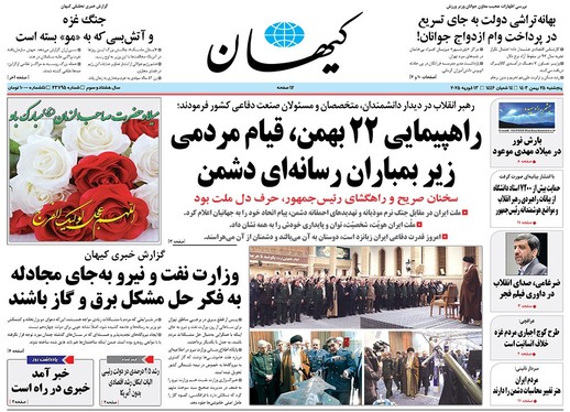 صفحه نخست روزنامه‌های کشور - پنجشنبه ۲۵ بهمن ۱۴۰۳
