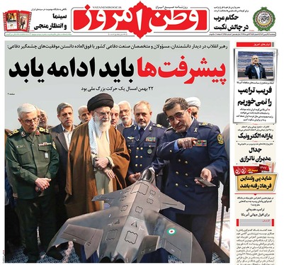 صفحه نخست روزنامه‌های کشور - پنجشنبه ۲۵ بهمن ۱۴۰۳