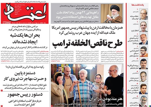 صفحه نخست روزنامه‌های کشور - پنجشنبه ۲۵ بهمن ۱۴۰۳