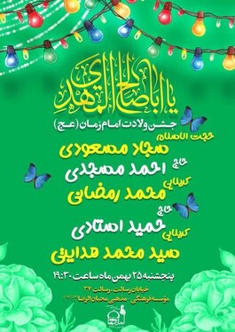 شوق انتظار در مشهد | ویژه‌برنامه‌های نیمه‌شعبان ۱۴۰۳