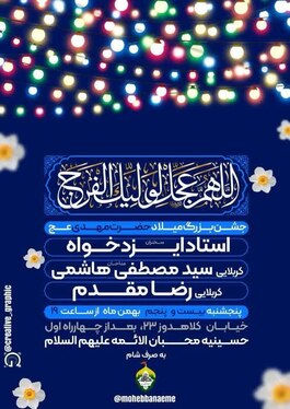 شوق انتظار در مشهد | ویژه‌برنامه‌های نیمه‌شعبان ۱۴۰۳
