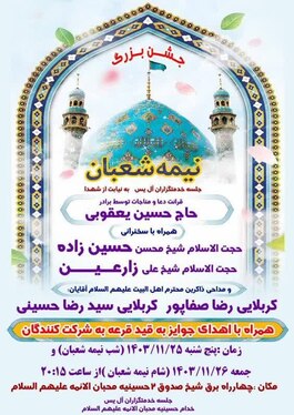 شوق انتظار در مشهد | ویژه‌برنامه‌های نیمه‌شعبان ۱۴۰۳