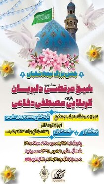شوق انتظار در مشهد | ویژه‌برنامه‌های نیمه‌شعبان ۱۴۰۳