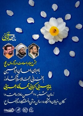 شوق انتظار در مشهد | ویژه‌برنامه‌های نیمه‌شعبان ۱۴۰۳
