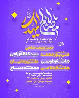 شوق انتظار در مشهد | ویژه‌برنامه‌های نیمه‌شعبان ۱۴۰۳