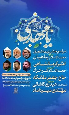 شوق انتظار در مشهد | ویژه‌برنامه‌های نیمه‌شعبان ۱۴۰۳