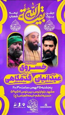 شوق انتظار در مشهد | ویژه‌برنامه‌های نیمه‌شعبان ۱۴۰۳
