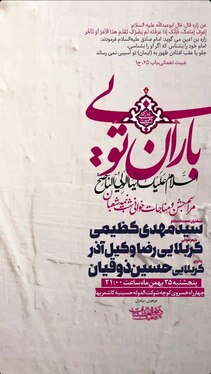 شوق انتظار در مشهد | ویژه‌برنامه‌های نیمه‌شعبان ۱۴۰۳