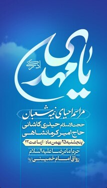 شوق انتظار در مشهد | ویژه‌برنامه‌های نیمه‌شعبان ۱۴۰۳