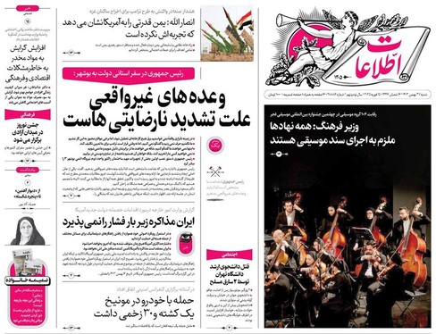 صفحه نخست روزنامه‌های کشور - شنبه ۲۷ بهمن ۱۴۰۳