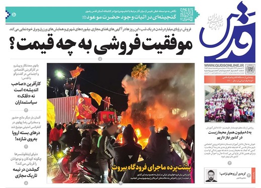 صفحه نخست روزنامه‌های کشور - شنبه ۲۷ بهمن ۱۴۰۳