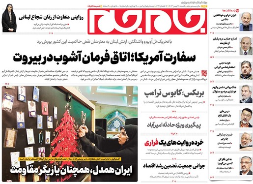 صفحه نخست روزنامه‌های کشور - یکشنبه ۲۸ بهمن ۱۴۰۳