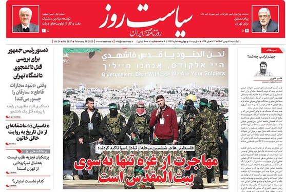 صفحه نخست روزنامه‌های کشور - یکشنبه ۲۸ بهمن ۱۴۰۳