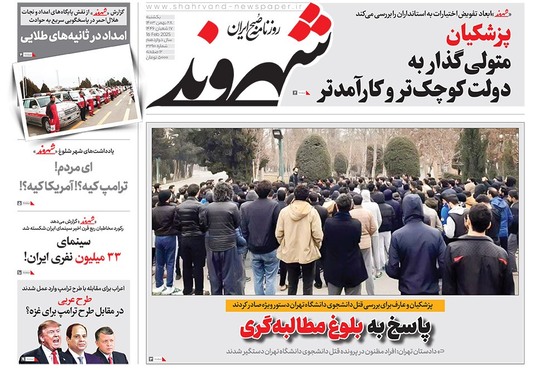 صفحه نخست روزنامه‌های کشور - یکشنبه ۲۸ بهمن ۱۴۰۳