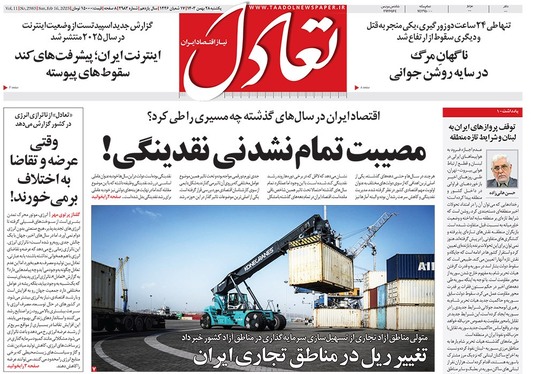 صفحه نخست روزنامه‌های کشور - یکشنبه ۲۸ بهمن ۱۴۰۳