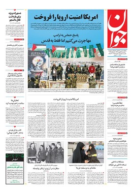 صفحه نخست روزنامه‌های کشور - یکشنبه ۲۸ بهمن ۱۴۰۳