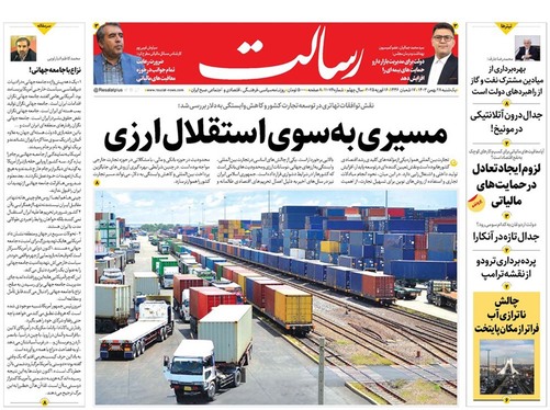 صفحه نخست روزنامه‌های کشور - یکشنبه ۲۸ بهمن ۱۴۰۳